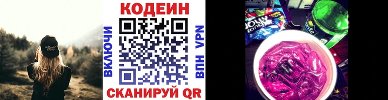 Кодеин Purple Drank  Полесск 